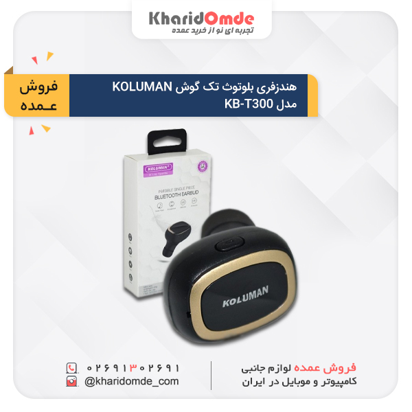مشخصات و قیمت خرید عمده هندزفری بلوتوثی KOLUMAN مدل KB-T300